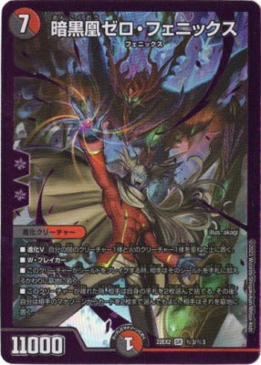 Duel Masters - DM22-EX2 秘3/秘3 Zero Phoenix, Phoenix of Darkness [Rank:A]