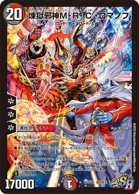 Duel Masters - PCD-03 邪1/13 Mad Rock Chester Romanov, Purgatory Wicked God [Rank:A]