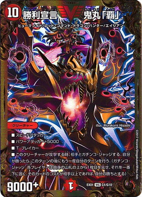 Duel Masters - DMEX-01 G1/G10 Onimaru "Head", Victory Rush [Rank:B]