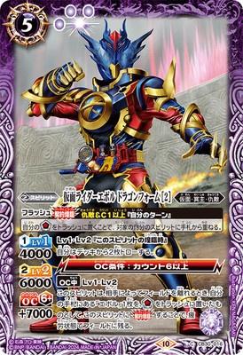 Battle Spirits - Kamen Rider Evol Dragon Form ［2］ [Rank:A]