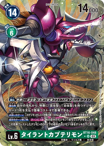 Digimon TCG - BT16-048 Tyrant Kabuterimon (Parallel) [Rank:A]