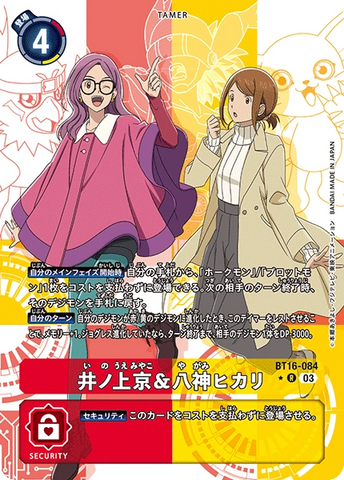 Digimon TCG - BT16-084 Inoue Miyako & Yagami Hikari (Parallel) [Rank:A]