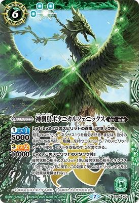 Battle Spirits - The DivineTreeBird BotanicalPhoenix [Rank:A]