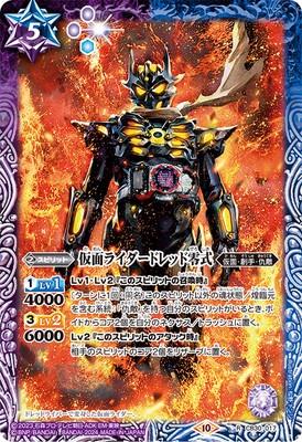 Battle Spirits - Kamen Rider Dread Type Zero [Rank:A]