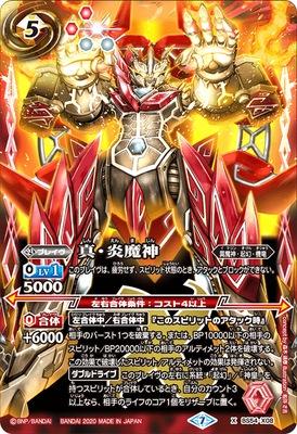 Battle Spirits - True-Flame Demon-God [Rank:A]