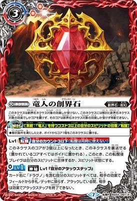 Battle Spirits - Dragon's Grandstone / Dragno Demon-God [Rank:A]