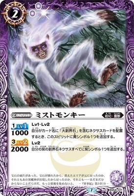 Battle Spirits - Mist Monkey [Rank:A]