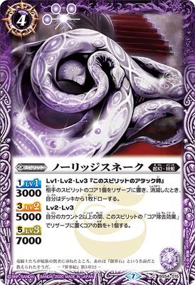 Battle Spirits - Knowledge Snake [Rank:A]