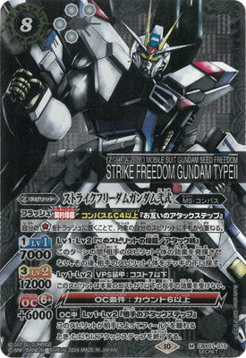Battle Spirits - Strike Freedom Gundam Type II (Parallel) [Rank:A]
