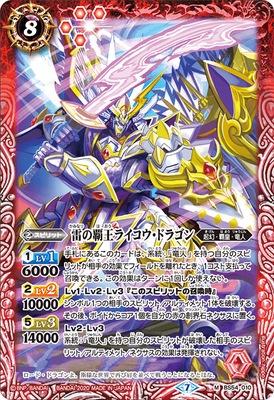 Battle Spirits - The ThunderHero Raikou-Dragon [Rank:A]