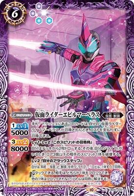 Battle Spirits - Kamen Rider Evil Marvelous [Rank:A]