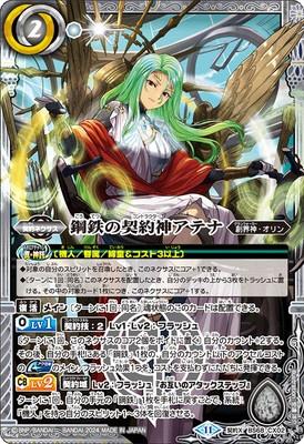 Battle Spirits - The SteelContractor Athena [Rank:A]