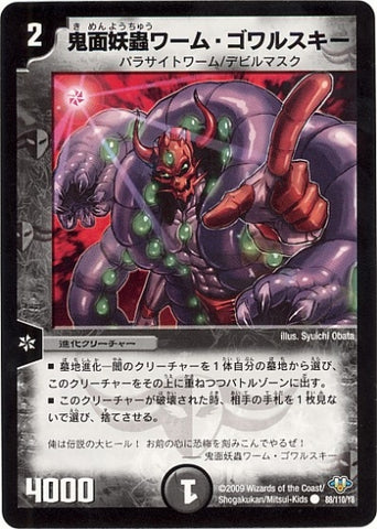 Duel Masters - DM-32 39/55 Worm Gowarski, Masked Insect [Rank:A]