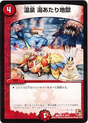 Duel Masters - DMX-06 10/21 Hell's Hot Spring [Rank:A]