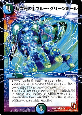 Duel Masters - DMR-03 53/54 Hyperspatial Grip Blue Green Hole [Rank:A]