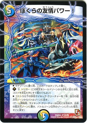 Duel Masters - DMR-04 35/55 Power of Our Friendship! [Rank:A]