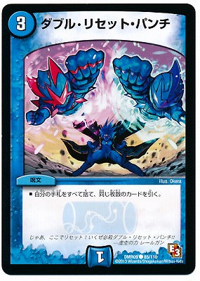 Duel Masters - DMR-09 85/110 Double Reset Punch [Rank:A]