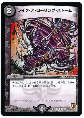 Duel Masters - DMR-09 94/110 Like a Rolling Storm  [Rank:A]