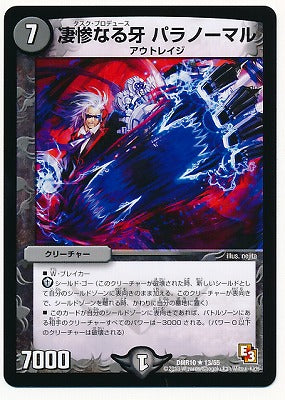 Duel Masters - DMR-10 13/55 Paranormal, Task Produce [Rank:A]