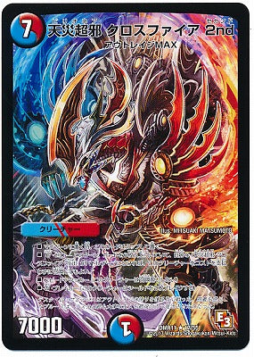 Duel Masters - DMR-11 17/55 Crossfire the 2nd, Billionaire [Rank:A]