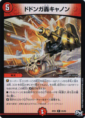 Duel Masters - DMRP-01 25/93 Dodonga Roar Cannon [Rank:A]