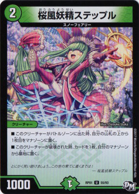 Duel Masters - DMRP-01 55/93 Stepple, Cherry Blossom Wind Faerie [Rank:A]
