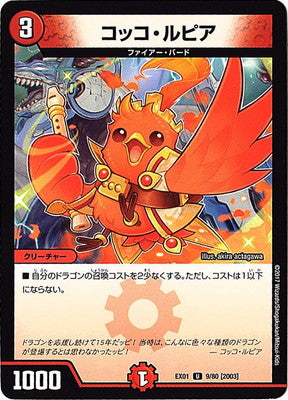 Duel Masters - DMEX-01 9/80 Cocco Lupia [Rank:A]