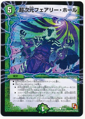 Duel Masters - DMX-02 37/42 Hyperspatial Faerie Hole [Rank:A]