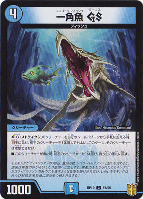 Duel Masters - DMRP-19 67/95 Unicorn Fish GS [Rank:A]