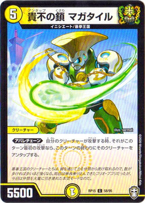 Duel Masters - DMRP-15 58/95 Magatuile, Untap Chain [Rank:A]