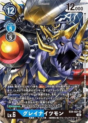 Digimon TCG - EX4-021 Grey Knightsmon [Rank:A]