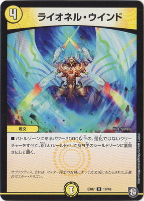 Duel Masters - DMEX-07/10 Lionel Wind [Rank:A]