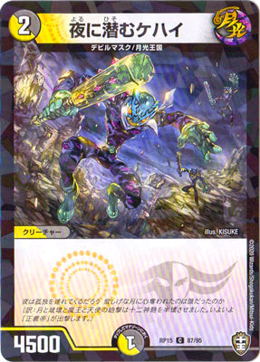 Duel Masters - DMRP-15 87/95 Kehai Lurking at Night (Holo) [Rank:A]