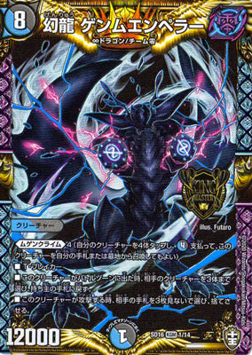 Duel Masters - DMSD-16 1/14 Genmu Emperor, Illusionary Dragon [Rank:A]