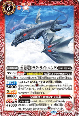 Battle Spirits - The AirborneDragon Drag-Lightning [Rank:A]