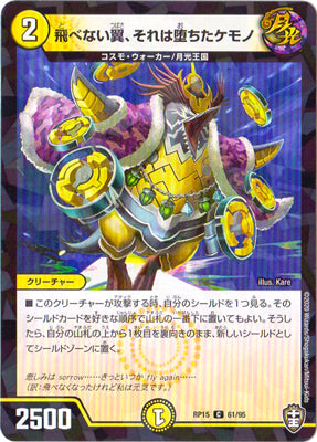 Duel Masters - DMRP-15 61/95 Wings that can't Fly, It's a Fallen Beast (Holo) [Rank:A]