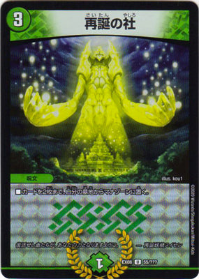 Duel Masters - DMEX-08/55 Shrine of Rebirth [Rank:A]
