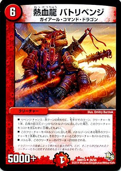 Duel Masters - DMR-15 28/55 Batrevenge, Passion Dragon [Rank:A]