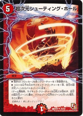 Duel Masters - DMX-02 25/42 Hyperspatial Shooting Hole [Rank:A]