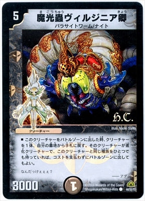 Duel Masters - DM-30 44/55 Sir Virginia, Mystic Light Insect (Holo) [Rank:B]