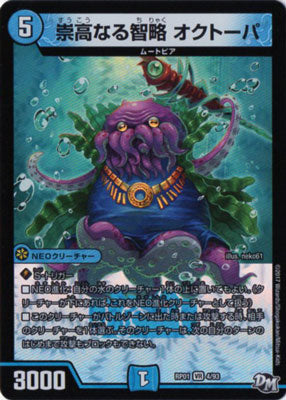 Duel Masters - DMRP-01 4/93 Octopa, Sublime Knowledge [Rank:A]