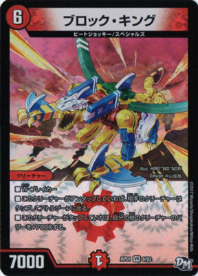 Duel Masters - DMRP-01 8/93 Block King [Rank:A]