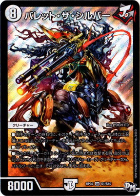 Duel Masters - DMRP-02 S1/S10 Bullet the Silver [Rank:A]