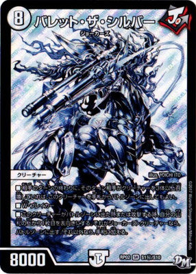 Duel Masters - DMRP-02 S1/S10 Bullet the Silver (Secret) [Rank:A]