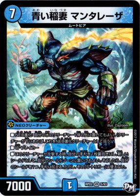 Duel Masters - DMRP-02 5/93 Manta Laser, Blue Thunder [Rank:A]