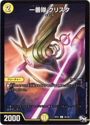 Duel Masters - DMSP-01 39/48 Crista, First Squad [Rank:A]