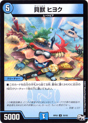 Duel Masters - DMRP-03 35/93 Hiyoku, Shell Beast [Rank:A