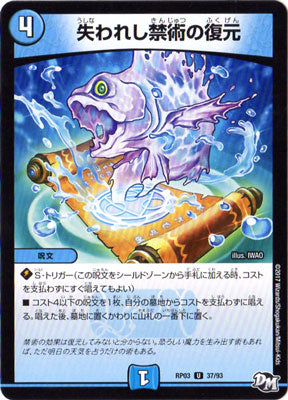 Duel Masters - DMRP-03 37/93 Revival of the Lost Forbidden Spell [Rank:A]