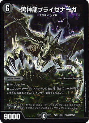 Duel Masters - DMEX-01 12/80 Necrodragon Bryzenaga [Rank:A]