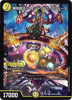Duel Masters - DMEX-01 22/80 The End of Universe, Infinite Galaxy [Rank:A]
